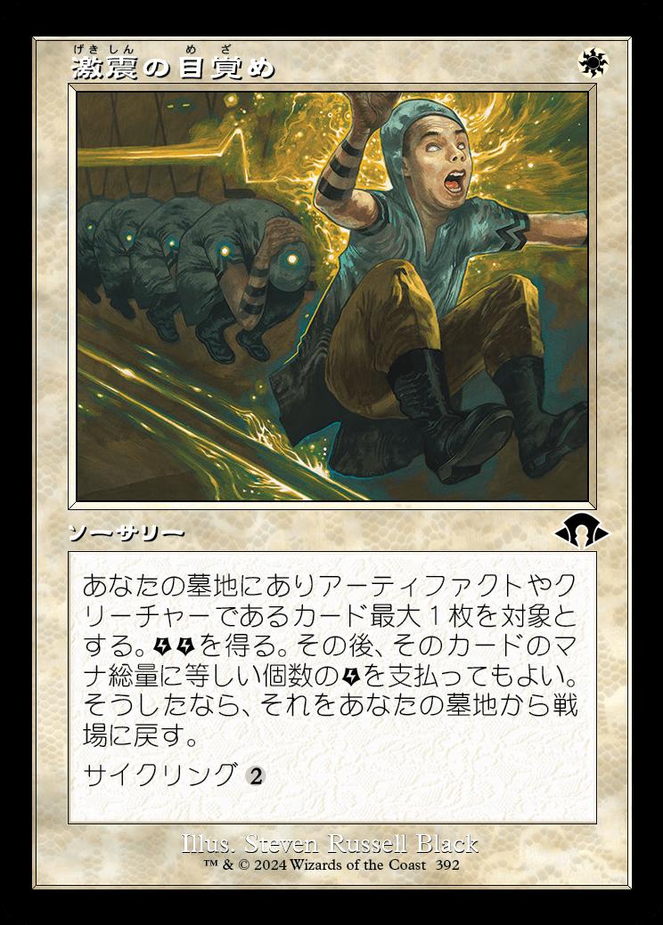 naokuroshop MTG [MH3][0392][白][C][JP][激震の目覚め/Jolted Awake]（foil） NM