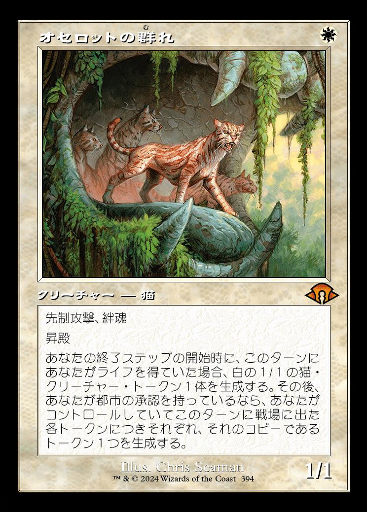 naokuroshop MTG [MH3][0394][白][M][JP][オセロットの群れ/Ocelot Pride]（foil） NM