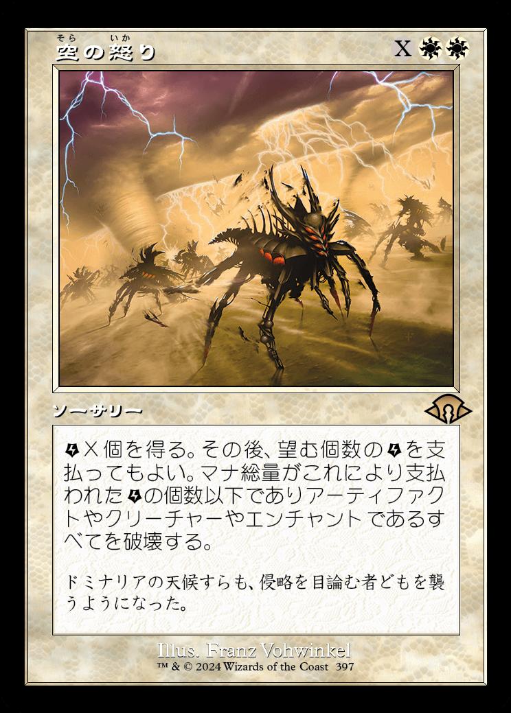 naokuroshop MTG [MH3][0397][白][R][JP][空の怒り/Wrath of the Skies] NM