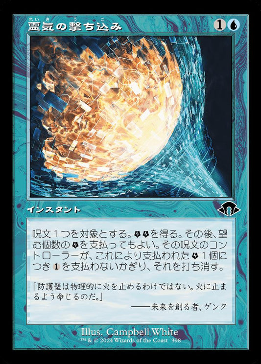 naokuroshop MTG [MH3][0398][青][C][JP][霊気の撃ち込み/Aether Spike]（foil） NM