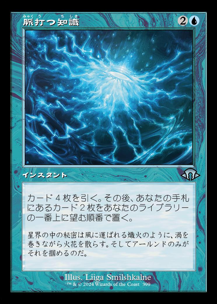 naokuroshop MTG [MH3][0399][青][U][JP][脈打つ知識/Brainsurge]（foil） NM