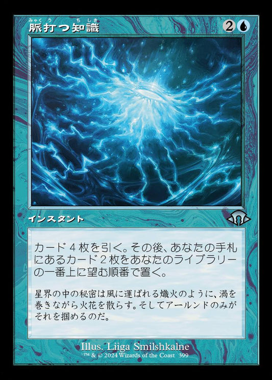 naokuroshop MTG [MH3][0399][青][U][JP][脈打つ知識/Brainsurge]（foil） NM