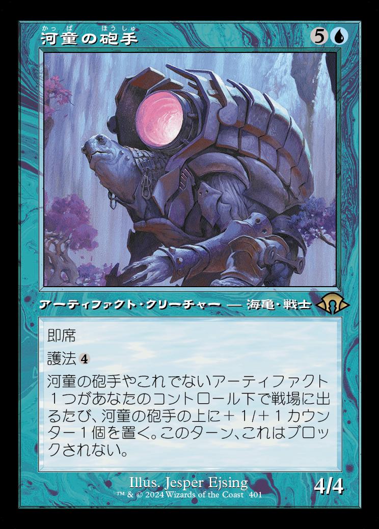 naokuroshop MTG [MH3][0401][青][R][JP][河童の砲手/Kappa Cannoneer]（foil） NM