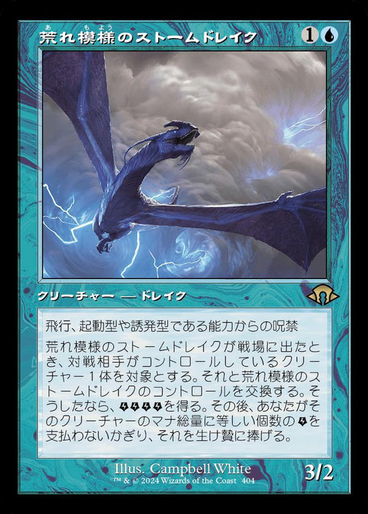 naokuroshop MTG [MH3][0404][青][R][JP][荒れ模様のストームドレイク/Volatile Stormdrake] NM