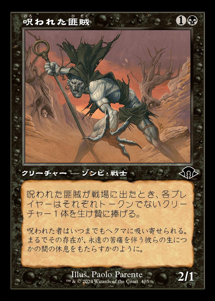 naokuroshop MTG [MH3][0405][黒][C][JP][呪われた匪賊/Accursed Marauder] NM