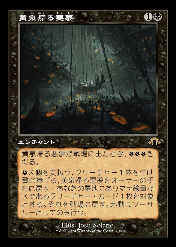 naokuroshop MTG [MH3][0406][黒][R][JP][黄泉帰る悪夢/Chthonian Nightmare]（foil） NM