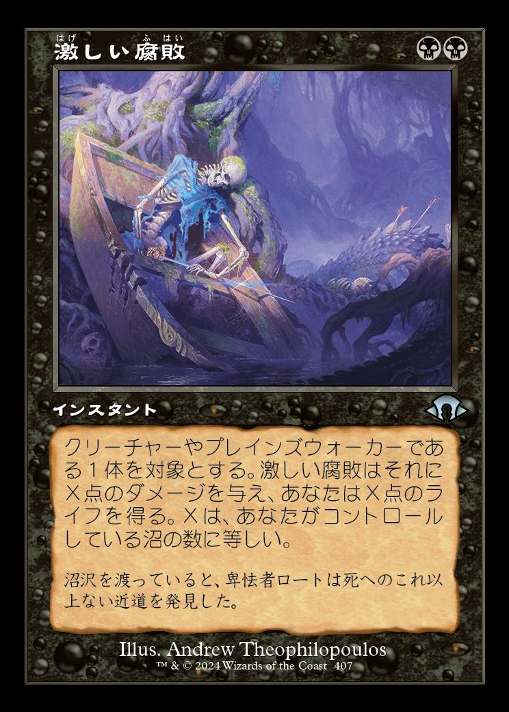 naokuroshop MTG [MH3][0407][黒][U][JP][激しい腐敗/Consuming Corruption]（foil） NM