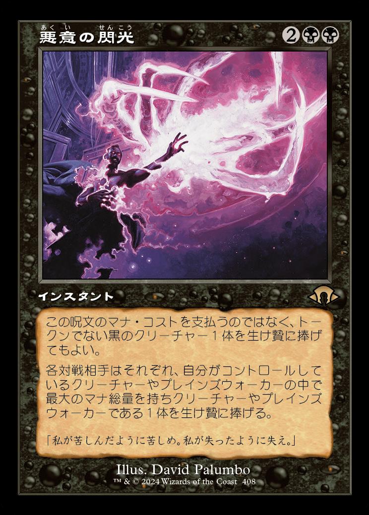 naokuroshop MTG [MH3][0408][黒][R][JP][悪意の閃光/Flare of Malice]（foil） NM