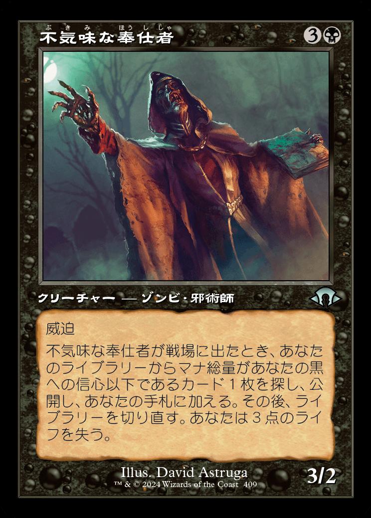 naokuroshop MTG [MH3][0409][黒][U][JP][不気味な奉仕者/Grim Servant] NM