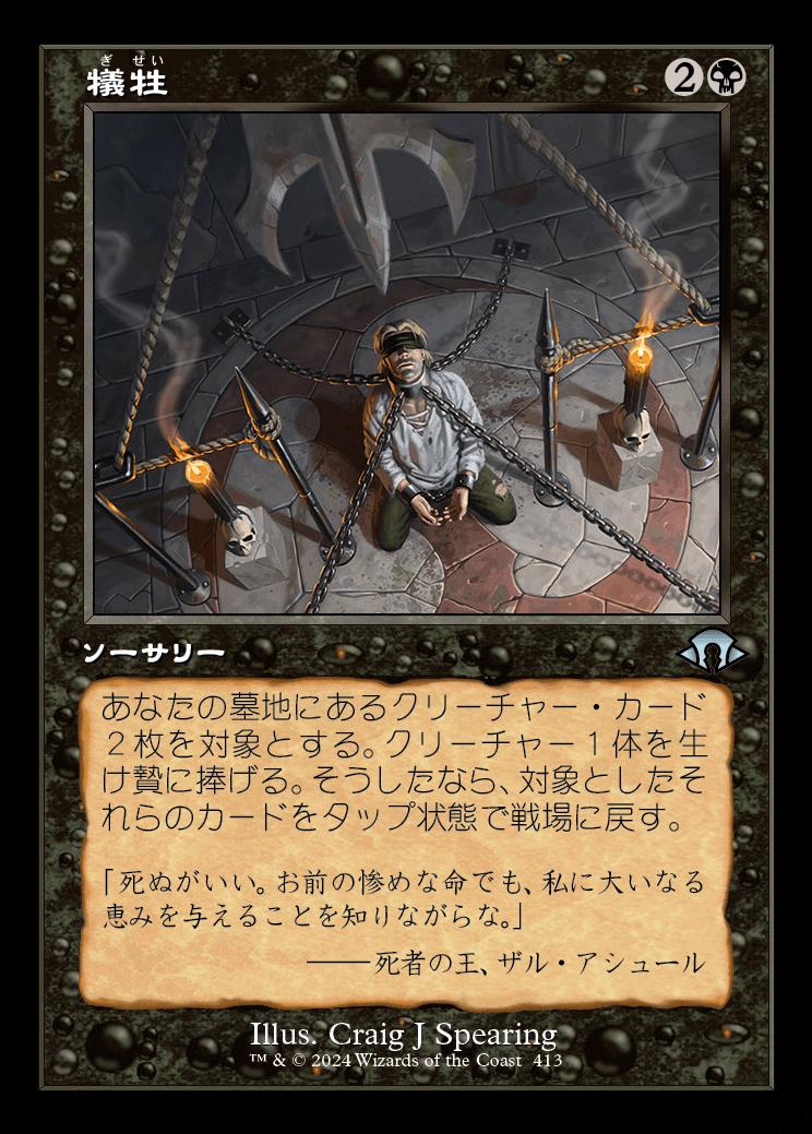 naokuroshop MTG [MH3][0413][黒][U][JP][犠牲/Victimize]（foil） NM