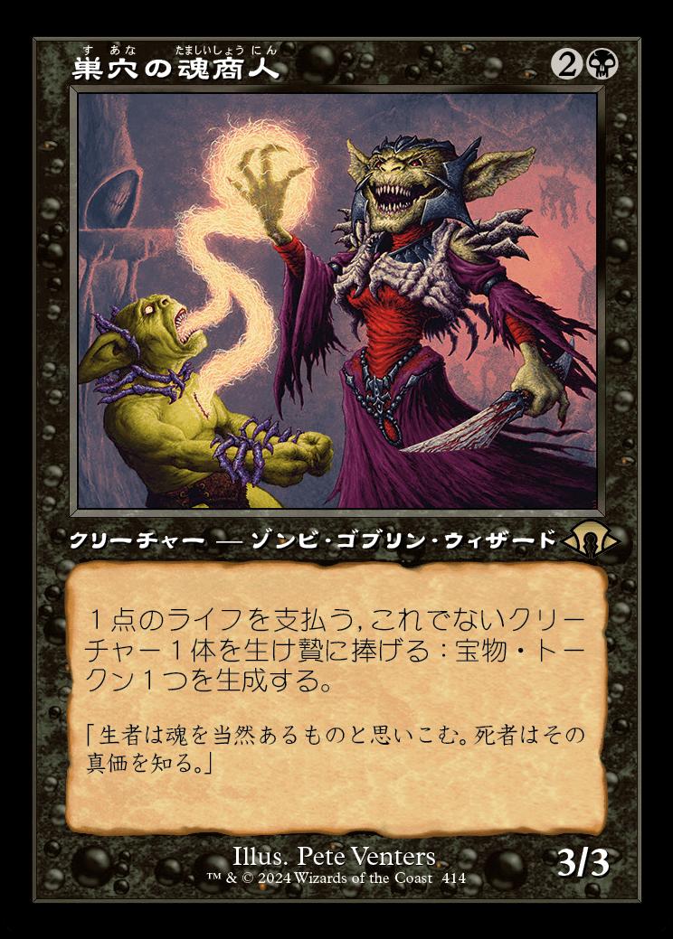 naokuroshop MTG [MH3][0414][黒][R][JP][巣穴の魂商人/Warren Soultrader] NM