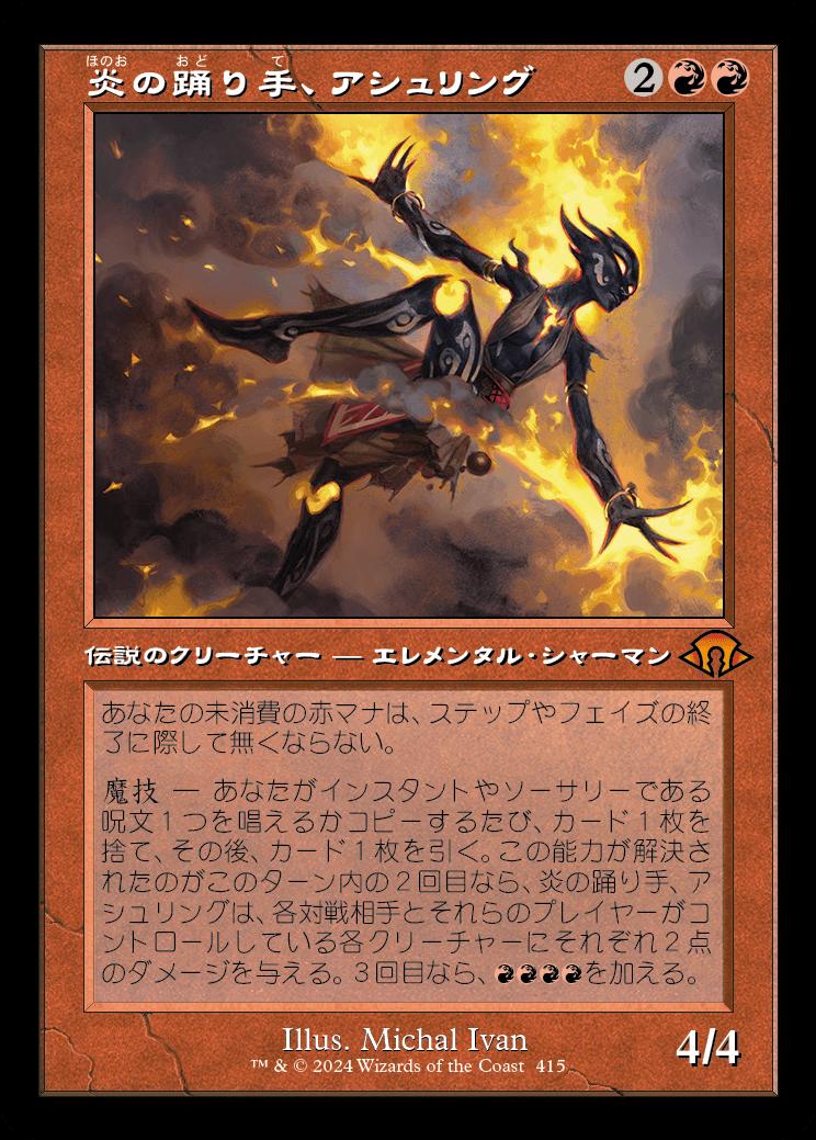 naokuroshop MTG [MH3][0415][赤][M][JP][炎の踊り手、アシュリング/Ashling, Flame Dancer]（foil） NM