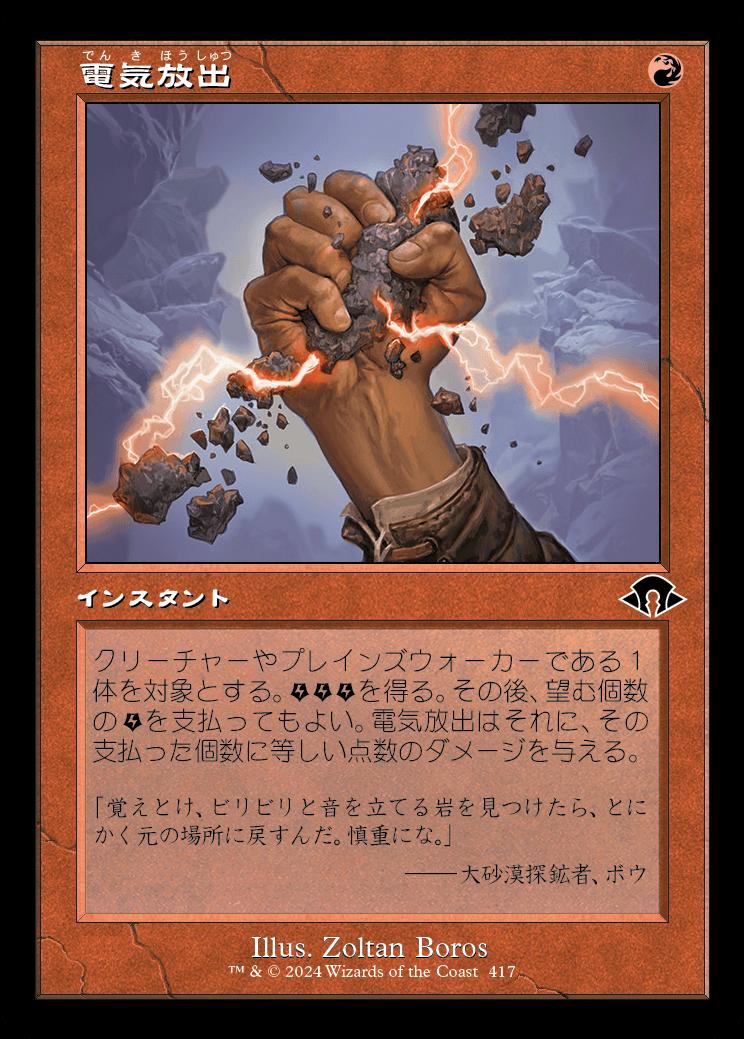 naokuroshop MTG [MH3][0417][赤][C][JP][電気放出/Galvanic Discharge]（foil） NM