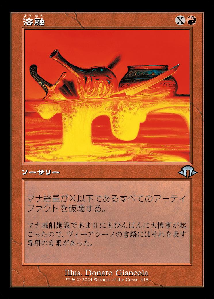 naokuroshop MTG [MH3][0418][赤][U][JP][溶融/Meltdown]（foil） NM