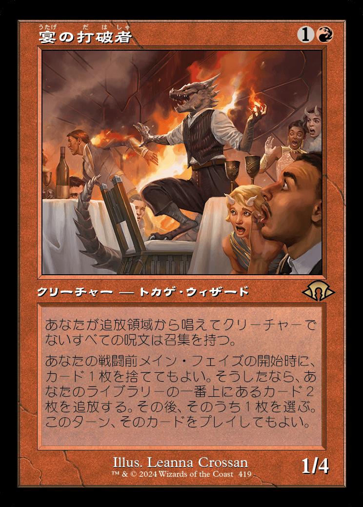 naokuroshop MTG [MH3][0419][赤][R][JP][宴の打破者/Party Thrasher]（foil） NM