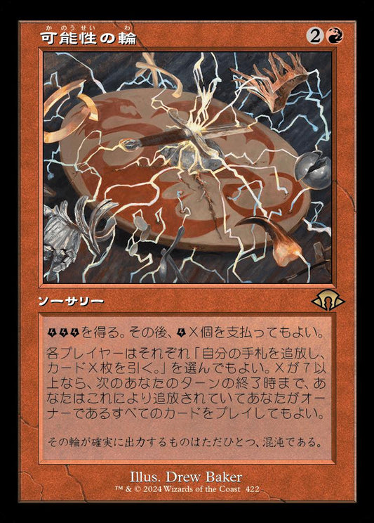 naokuroshop MTG [MH3][0422][赤][R][JP][可能性の輪/Wheel of Potential]（foil） NM