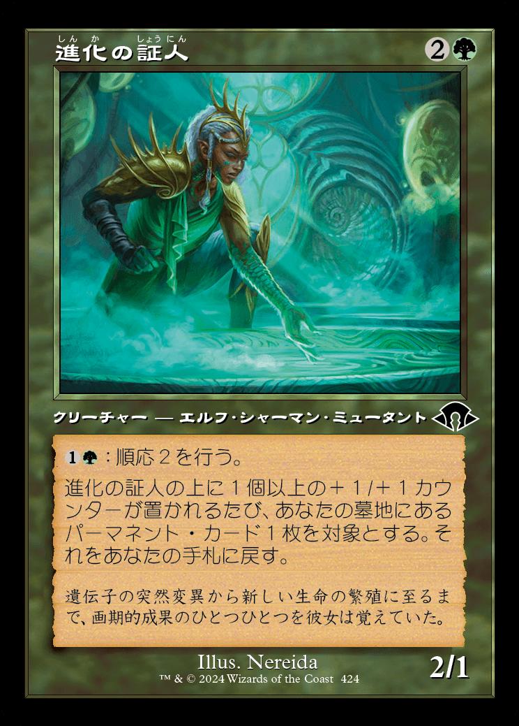 naokuroshop MTG [MH3][0424][緑][C][JP][進化の証人/Evolution Witness]（foil） NM