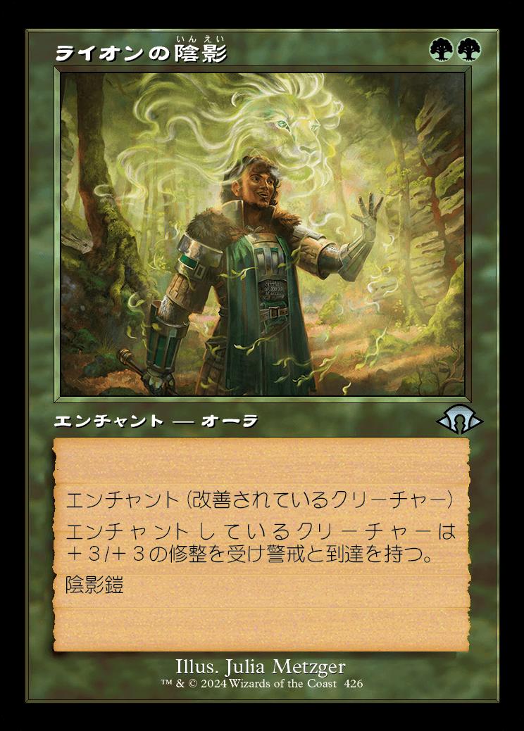 naokuroshop MTG [MH3][0426][緑][U][JP][ライオンの陰影/Lion Umbra] NM