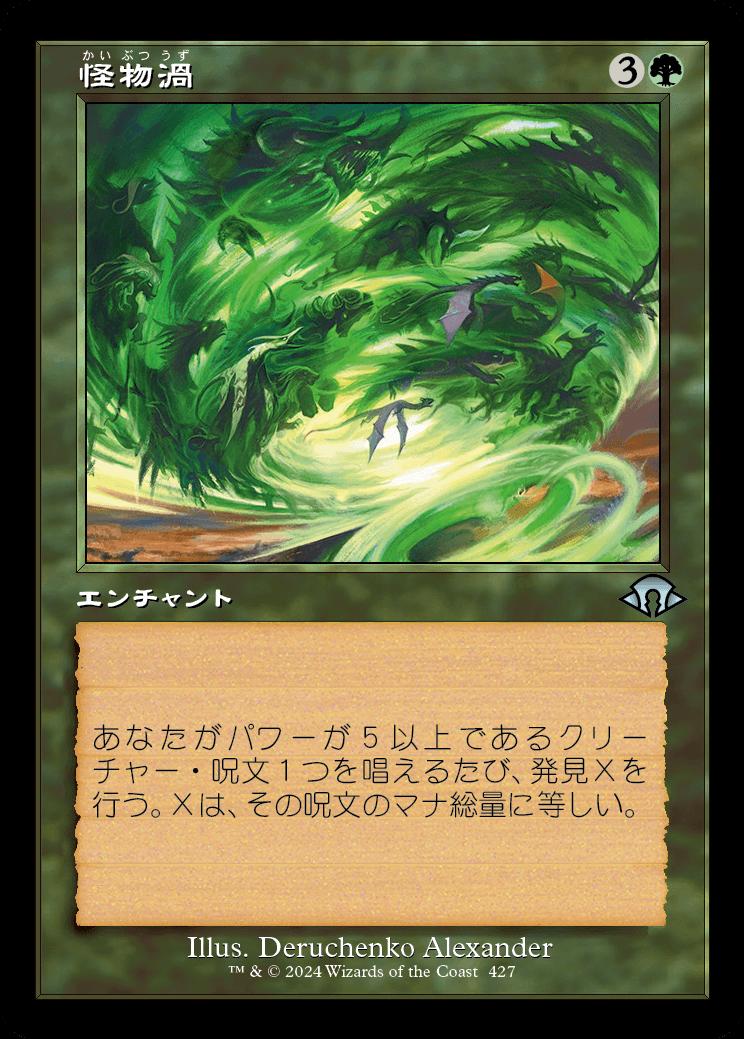 naokuroshop MTG [MH3][0427][緑][U][JP][怪物渦/Monstrous Vortex] NM