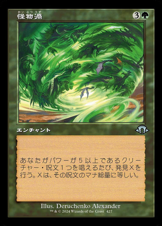 naokuroshop MTG [MH3][0427][緑][U][JP][怪物渦/Monstrous Vortex]（foil） NM