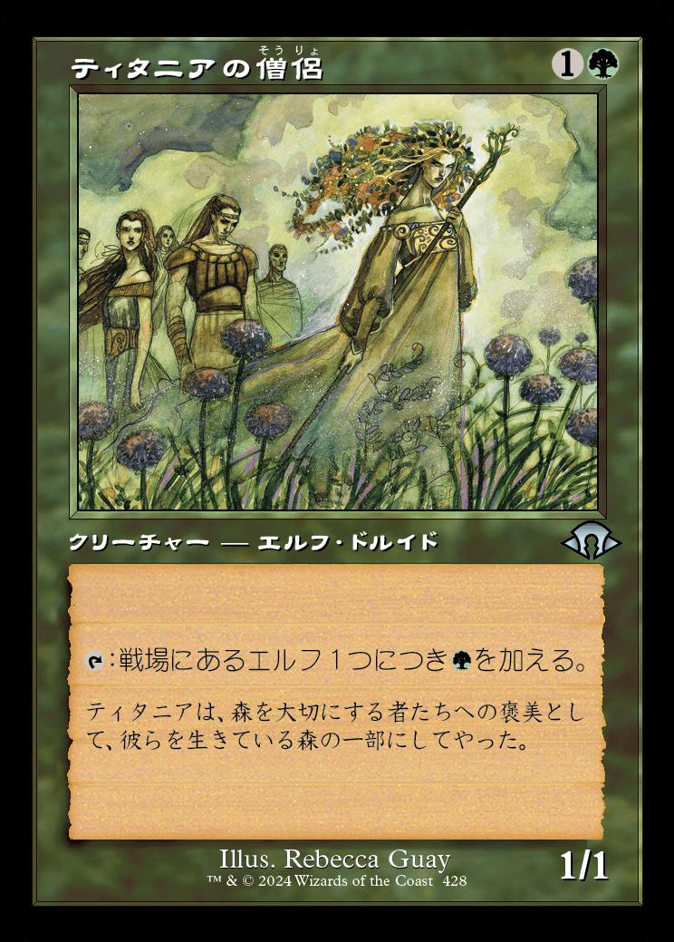 naokuroshop MTG [MH3][0428][緑][U][JP][ティタニアの僧侶/Priest of Titania] NM