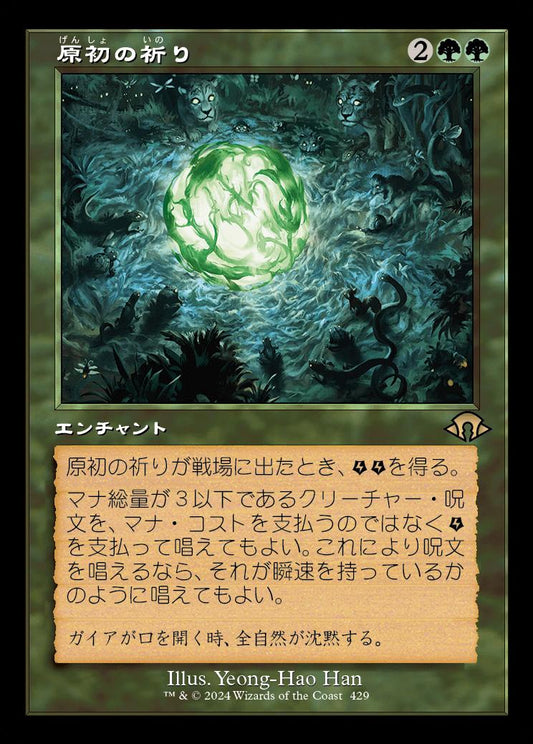 naokuroshop MTG [MH3][0429][緑][R][JP][原初の祈り/Primal Prayers]（foil） NM