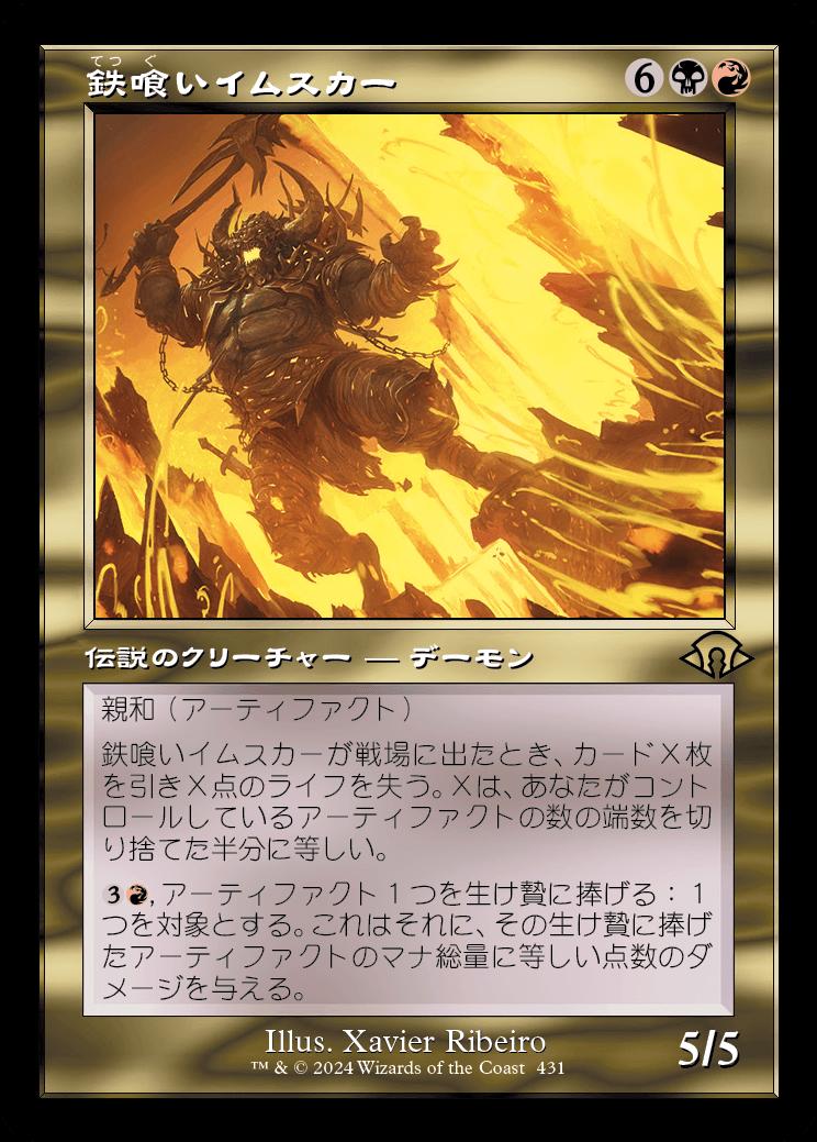 naokuroshop MTG [MH3][0431][多][R][JP][鉄喰いイムスカー/Imskir Iron-Eater] NM