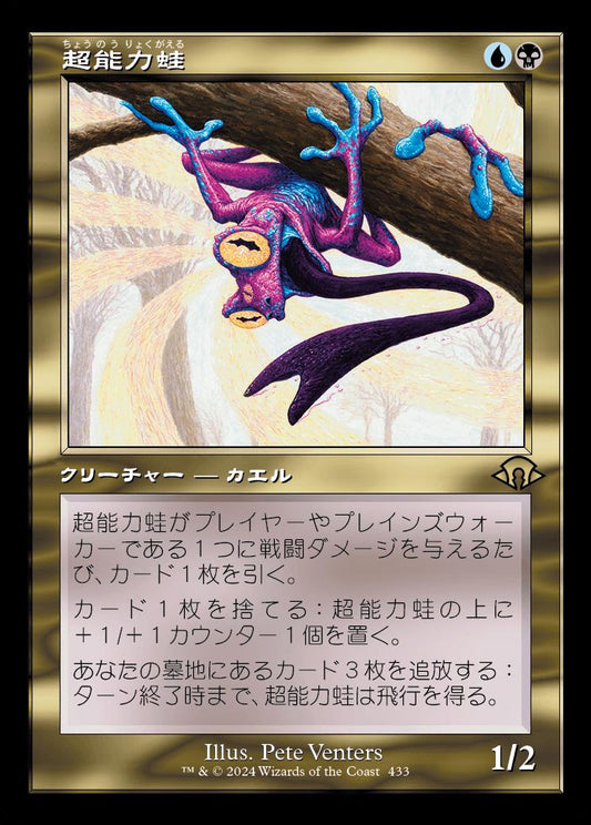 naokuroshop MTG [MH3][0433][多][R][JP][超能力蛙/Psychic Frog] NM