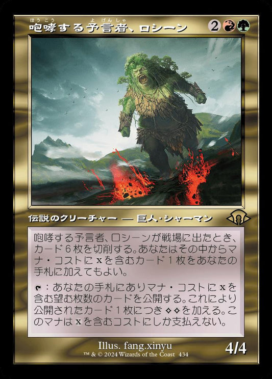 naokuroshop MTG [MH3][0434][多][R][JP][咆哮する予言者、ロシーン/Rosheen, Roaring Prophet] NM