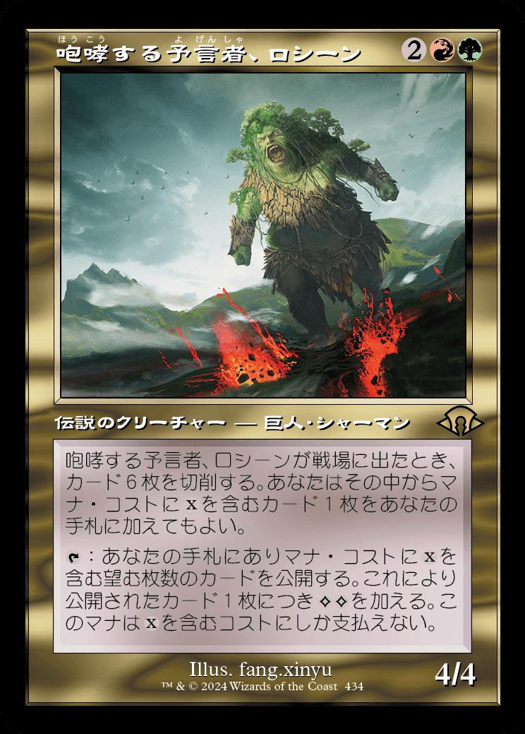 naokuroshop MTG [MH3][0434][多][R][JP][咆哮する予言者、ロシーン/Rosheen, Roaring Prophet]（foil） NM