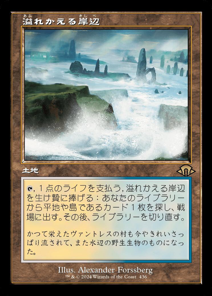 naokuroshop MTG [MH3][0436][土地][R][JP][溢れかえる岸辺/Flooded Strand]（foil） NM