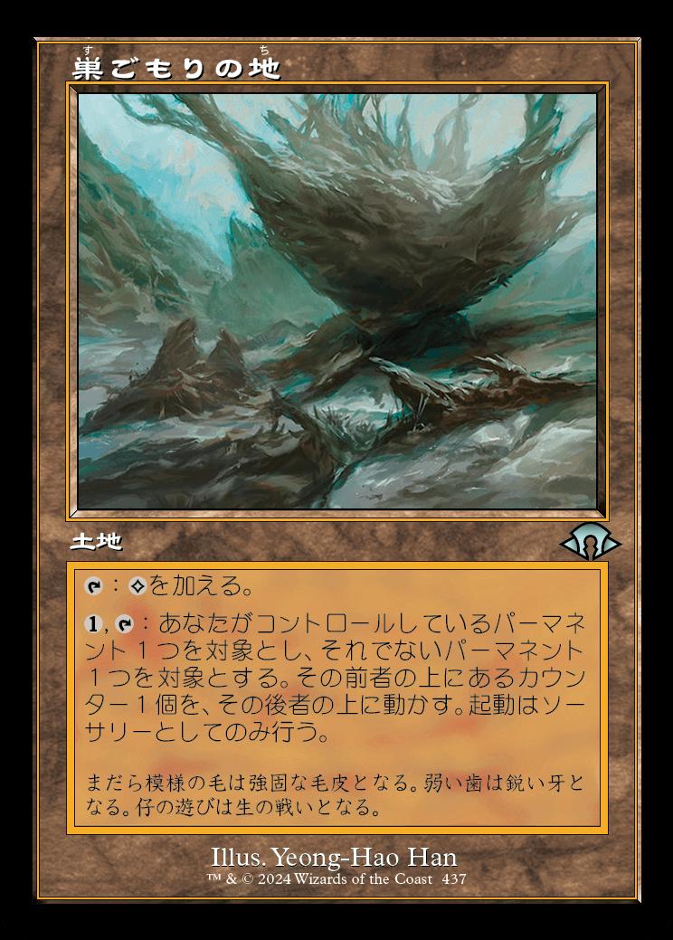 naokuroshop MTG [MH3][0437][土地][U][JP][巣ごもりの地/Nesting Grounds] NM