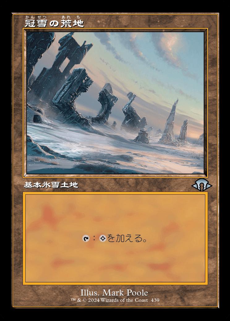 naokuroshop MTG [MH3][0439][土地][U][JP][冠雪の荒地/Snow-Covered Wastes]（foil） NM