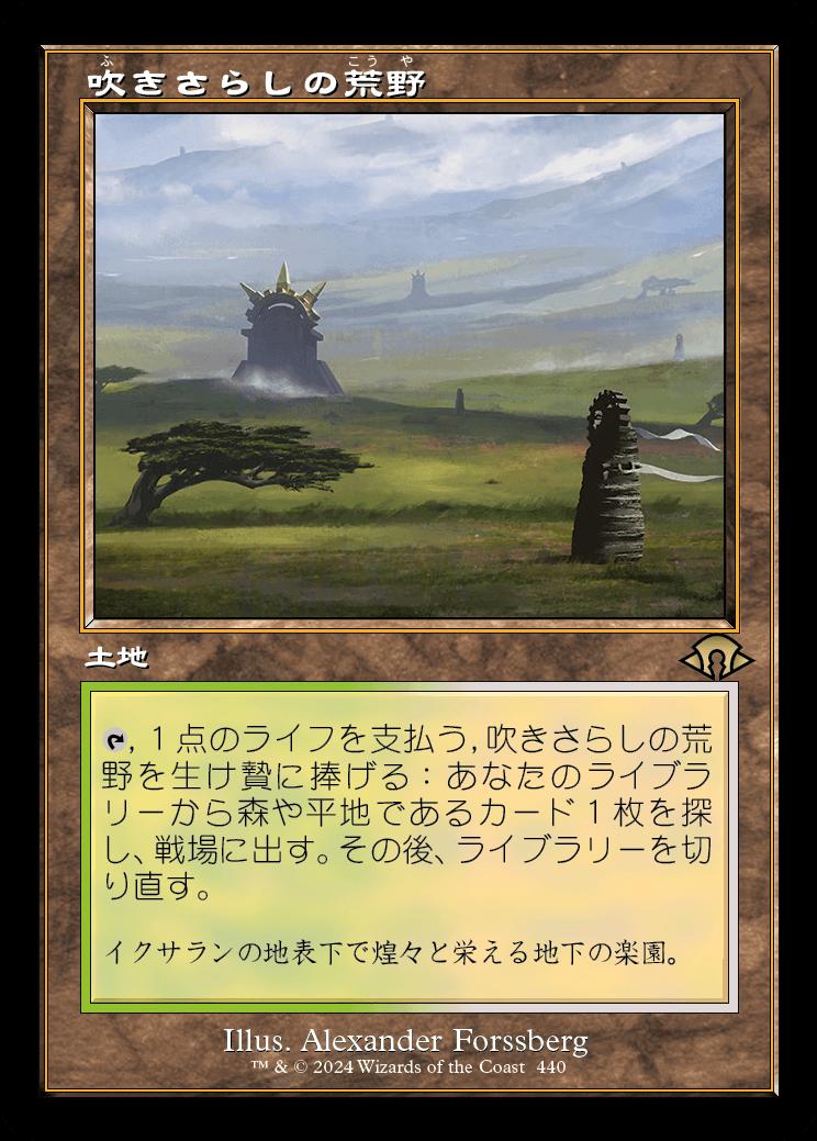 naokuroshop MTG [MH3][0440][土地][R][JP][吹きさらしの荒野/Windswept Heath]（foil） NM