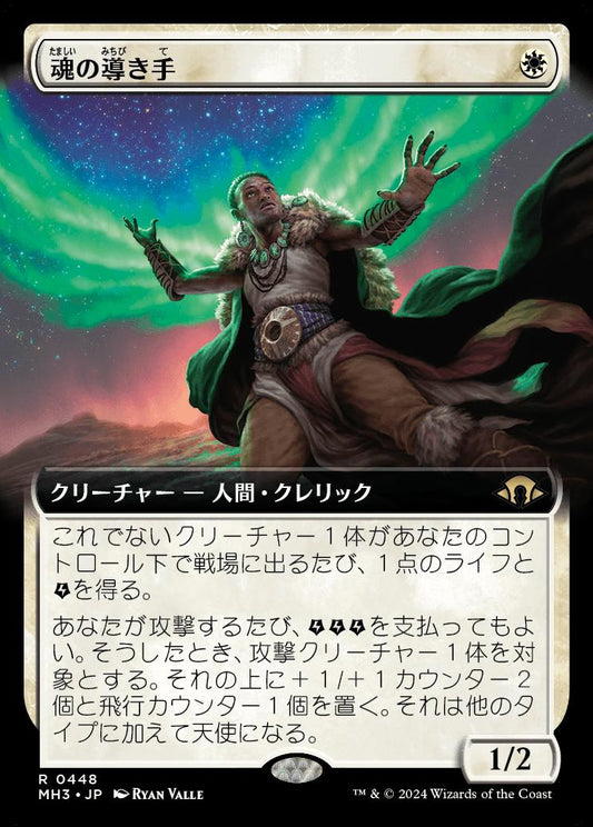 naokuroshop MTG [MH3][0448][白][R][JP][魂の導き手/Guide of Souls]（foil） NM