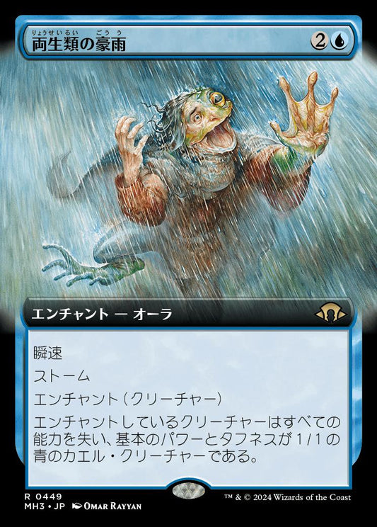 naokuroshop MTG [MH3][0449][青][R][JP][両生類の豪雨/Amphibian Downpour] NM