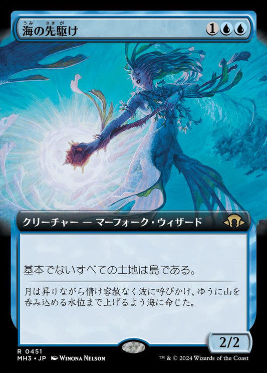 naokuroshop MTG [MH3][0451][青][R][JP][海の先駆け/Harbinger of the Seas] NM