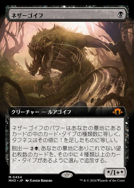 naokuroshop MTG [MH3][0454][黒][M][JP][ネザーゴイフ/Nethergoyf] NM