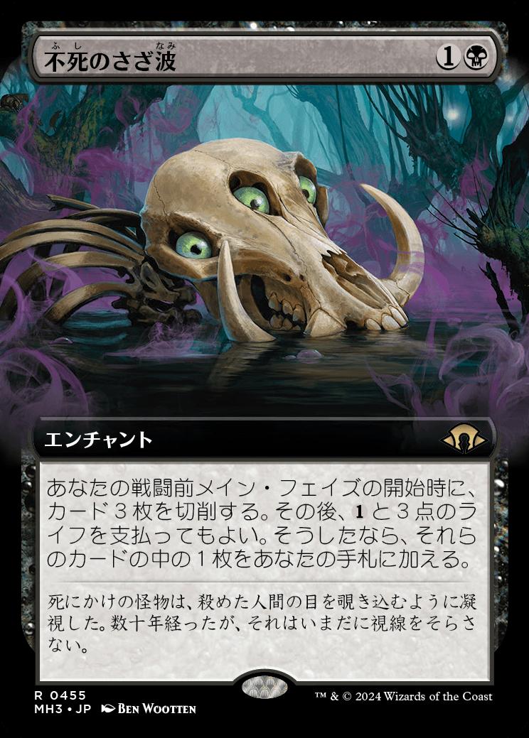 naokuroshop MTG [MH3][0455][黒][R][JP][不死のさざ波/Ripples of Undeath]（foil） NM