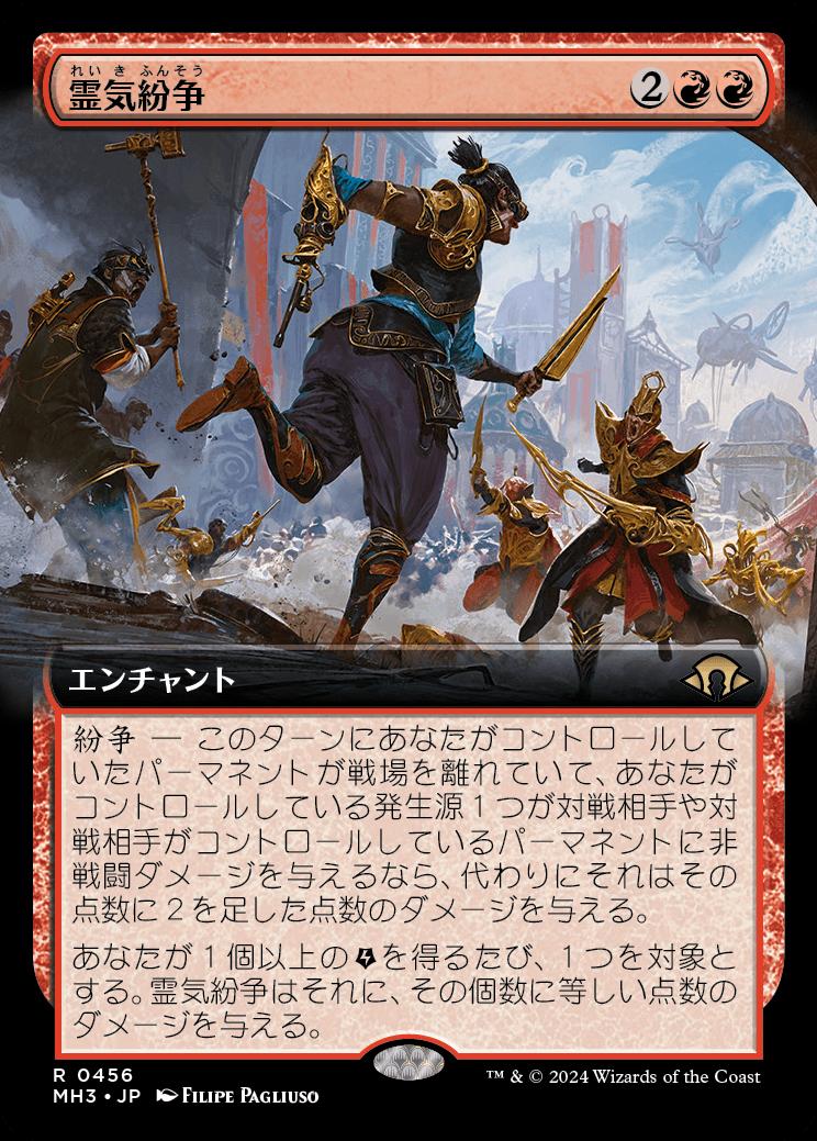 naokuroshop MTG [MH3][0456][赤][R][JP][霊気紛争/Aether Revolt]（foil） NM