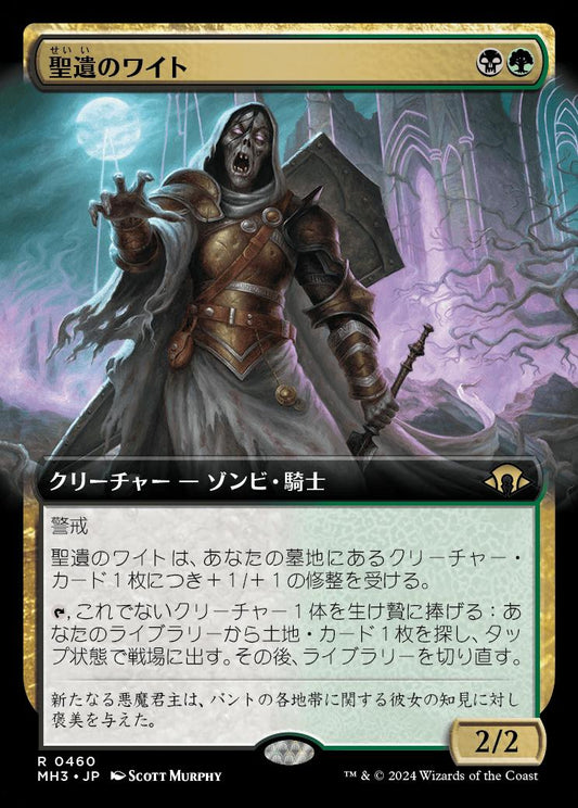 naokuroshop MTG [MH3][0460][多][R][JP][聖遺のワイト/Wight of the Reliquary] NM