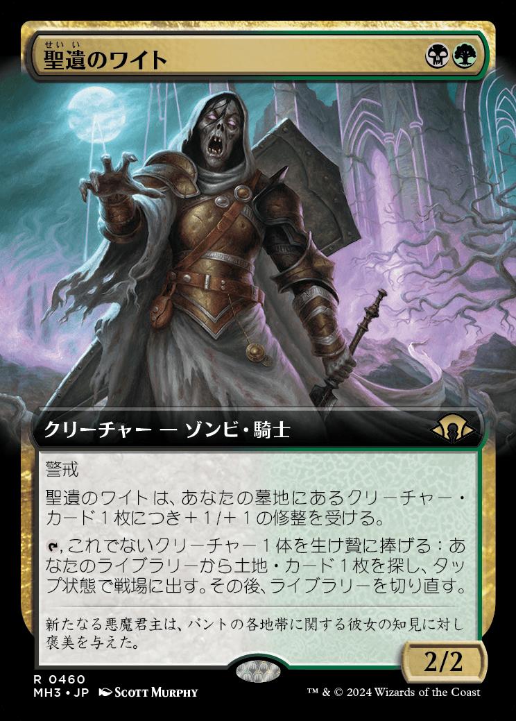 naokuroshop MTG [MH3][0460][多][R][JP][聖遺のワイト/Wight of the Reliquary]（foil） NM