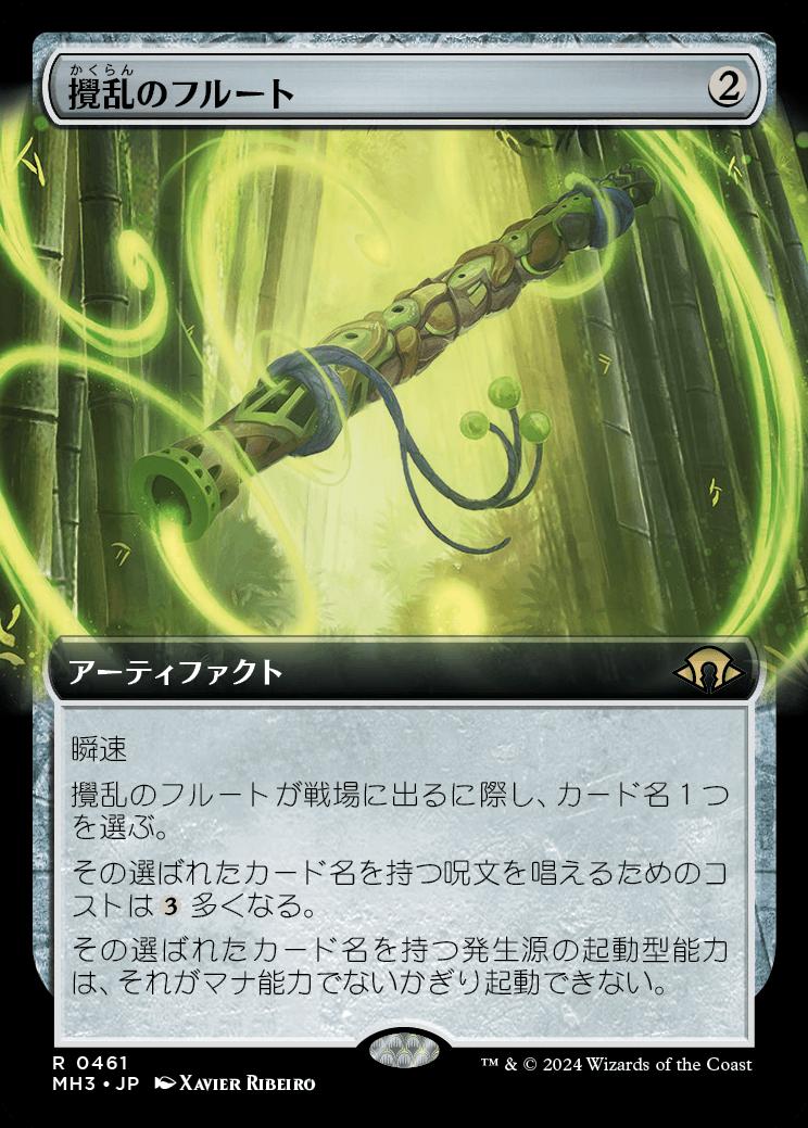 naokuroshop MTG [MH3][0461][茶][R][JP][攪乱のフルート/Disruptor Flute]（foil） NM