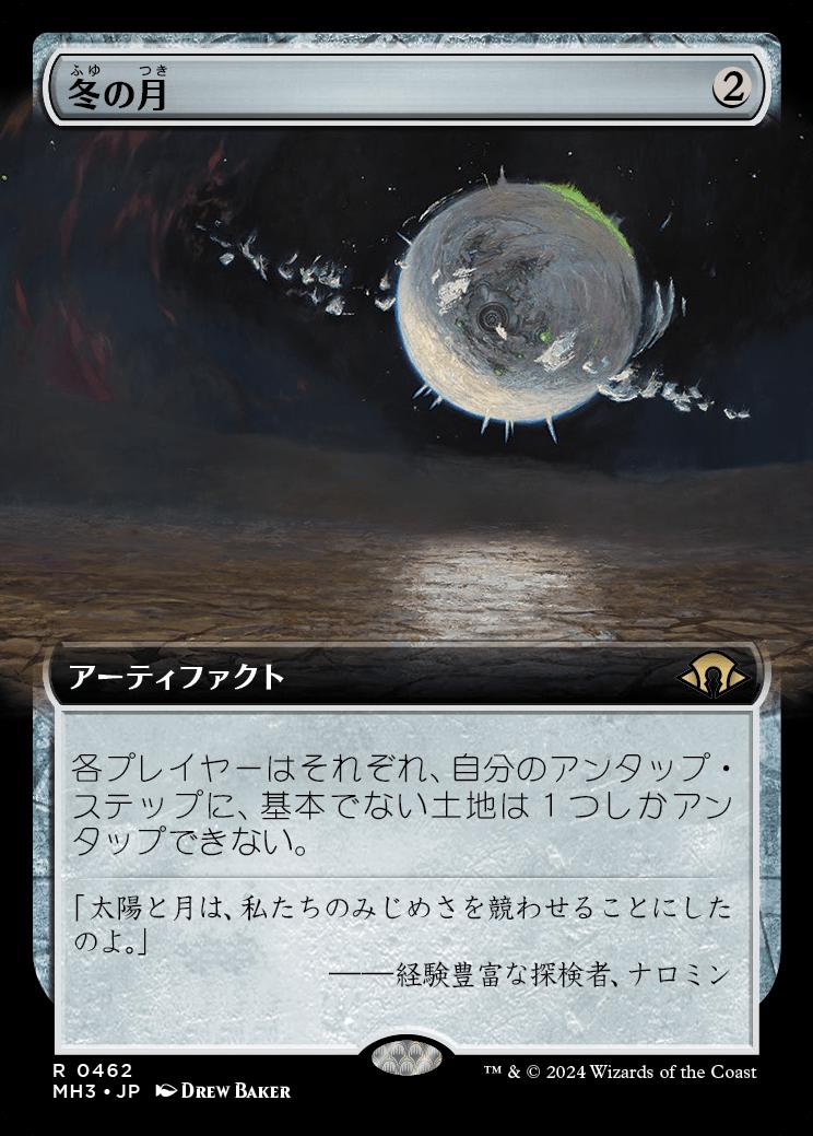 naokuroshop MTG [MH3][0462][茶][R][JP][冬の月/Winter Moon]（foil） NM