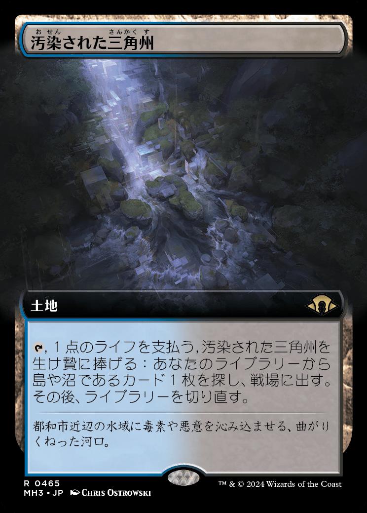 naokuroshop MTG [MH3][0465][土地][R][JP][汚染された三角州/Polluted Delta]（foil） NM