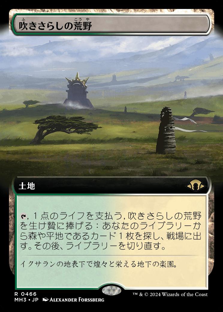 naokuroshop MTG [MH3][0466][土地][R][JP][吹きさらしの荒野/Windswept Heath]（foil） NM