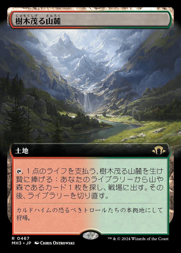 naokuroshop MTG [MH3][0467][土地][R][JP][樹木茂る山麓/Wooded Foothills]（foil） NM