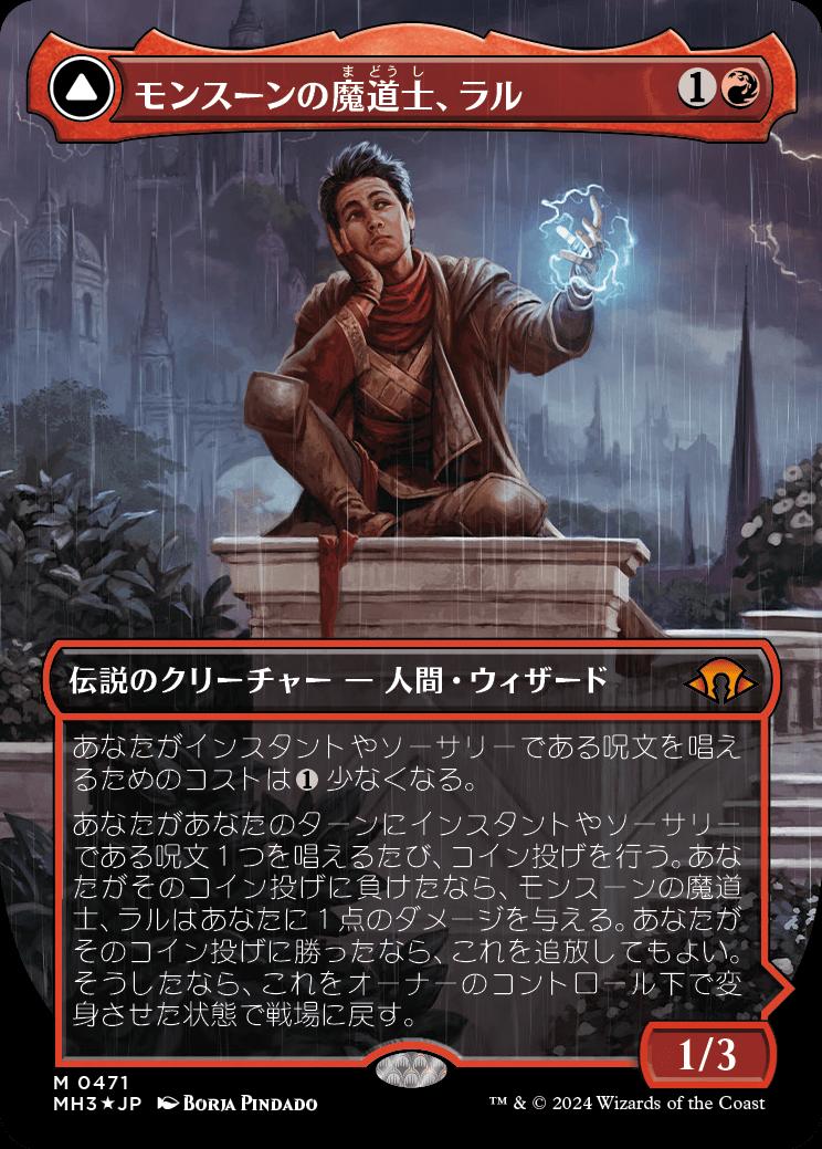 naokuroshop MTG [MH3][0471][赤][M][JP][モンスーンの魔道士、ラル/Ral, Monsoon Mage] NM