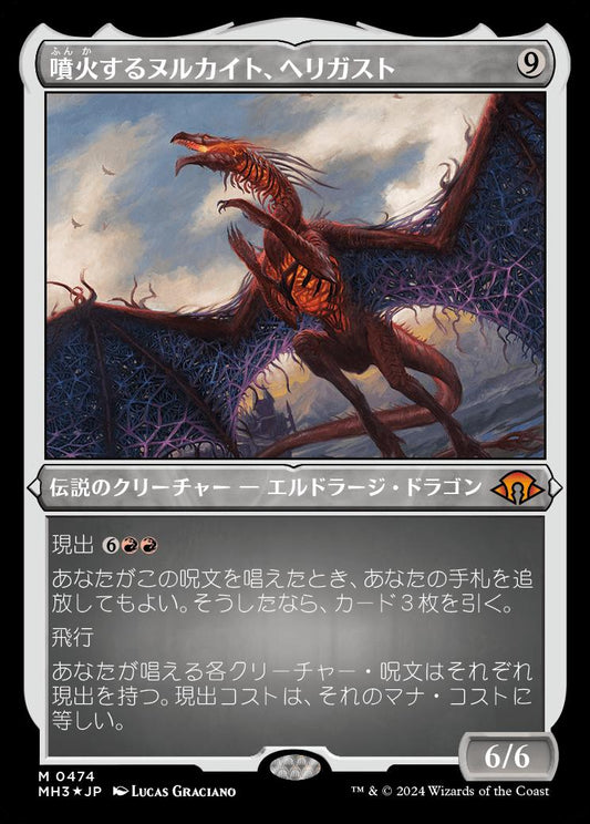 naokuroshop MTG [MH3][0474][無][M][JP][噴火するヌルカイト、ヘリガスト/Herigast, Erupting Nullkite] NM