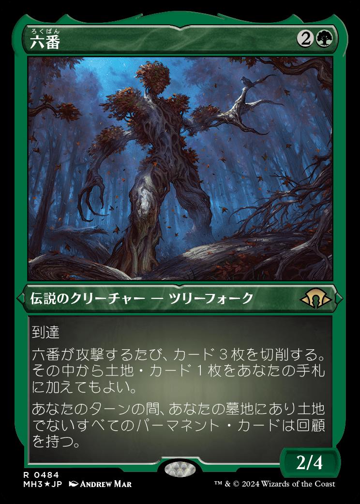 naokuroshop MTG [MH3][0484][緑][R][JP][六番/Six] NM